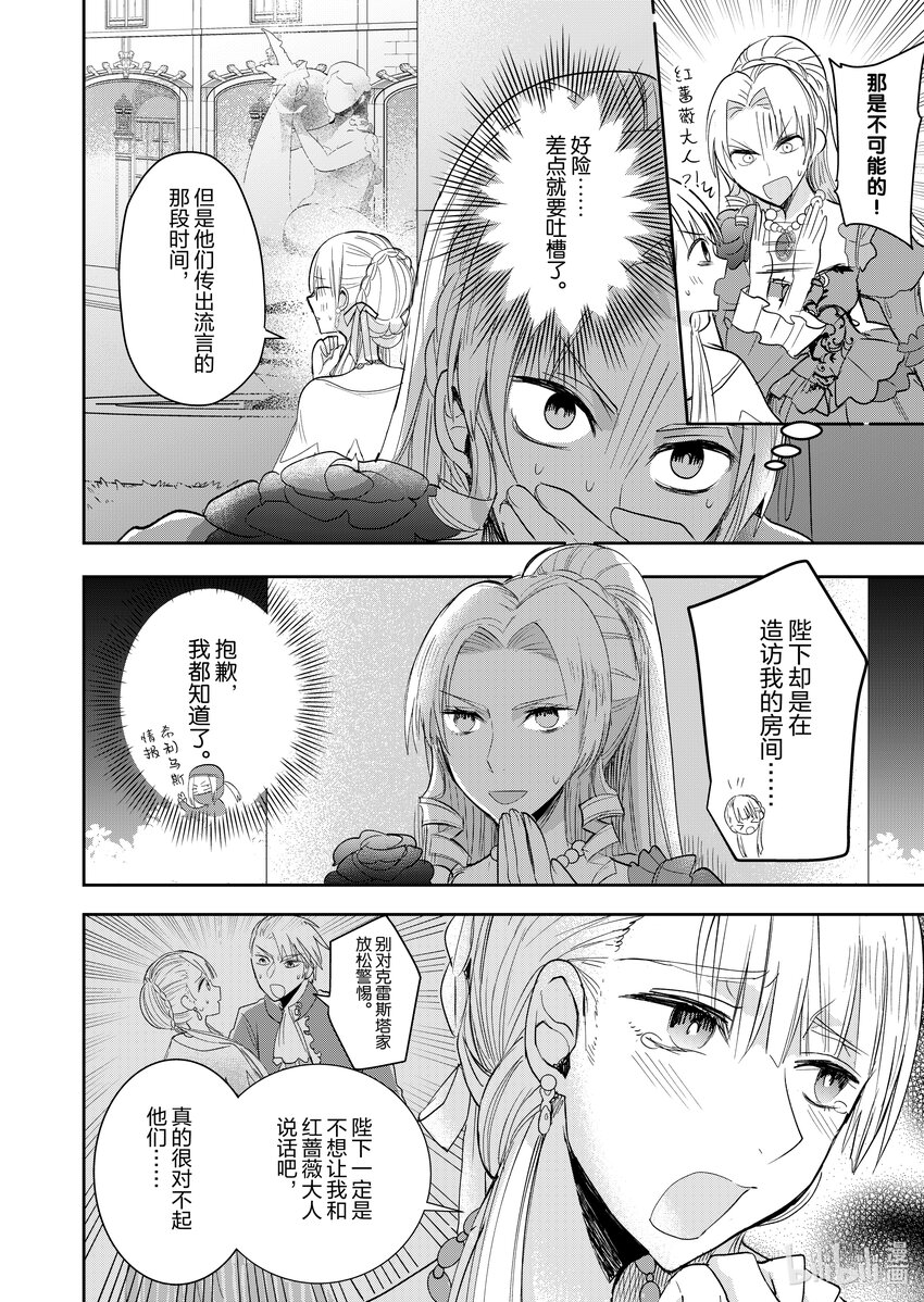 《反派大小姐后宫物语》5 第5话 第11页