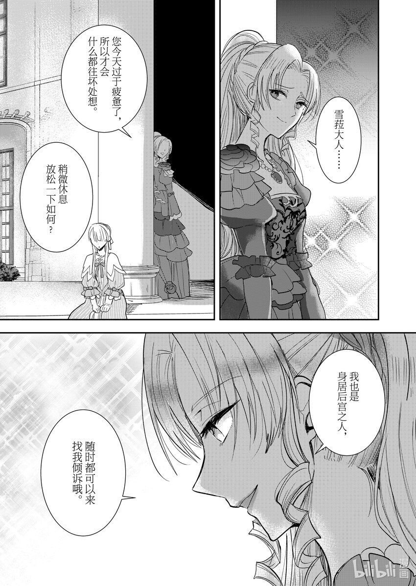 《反派大小姐后宫物语》5 第5话 第12页