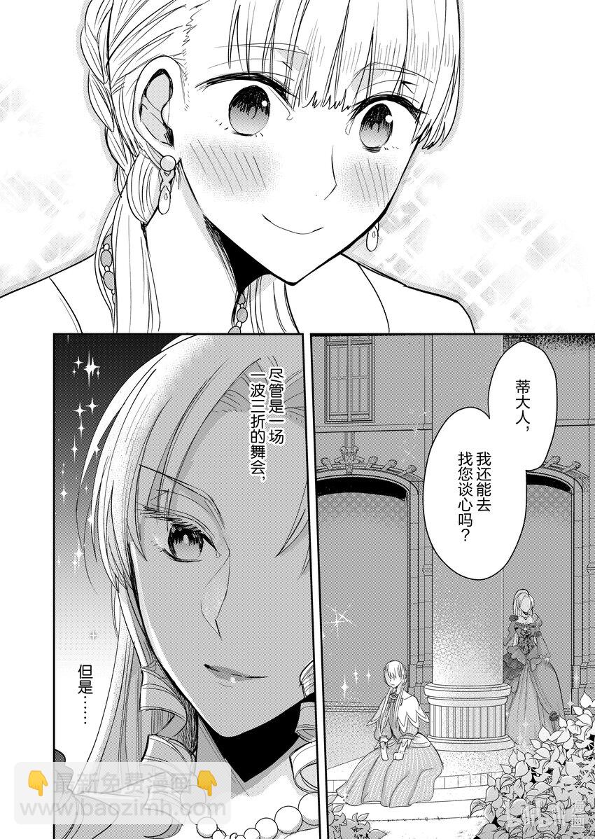 《反派大小姐后宫物语》5 第5话 第13页
