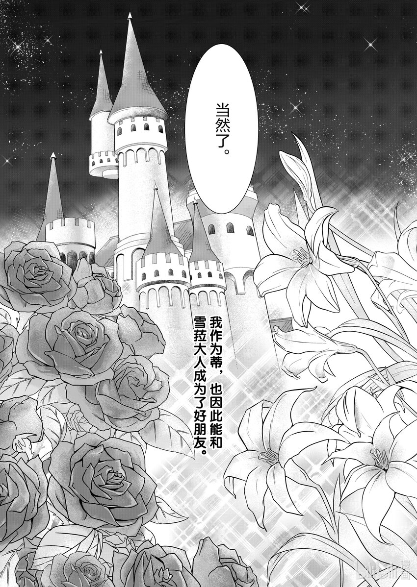 《反派大小姐后宫物语》5 第5话 第14页