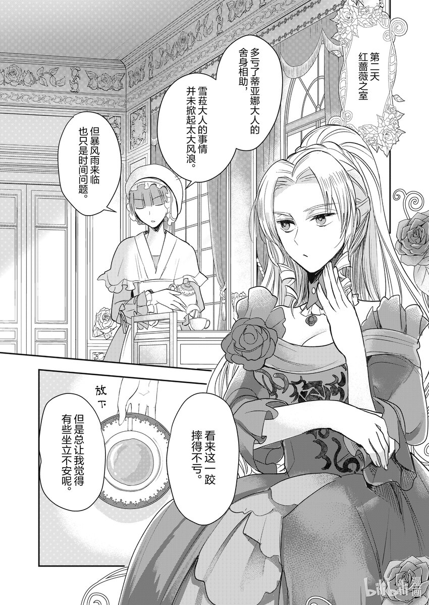 《反派大小姐后宫物语》5 第5话 第15页