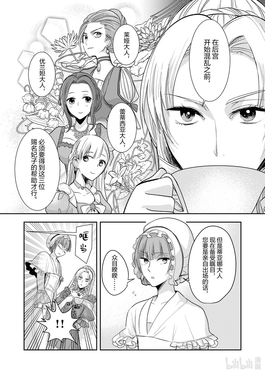 《反派大小姐后宫物语》5 第5话 第16页