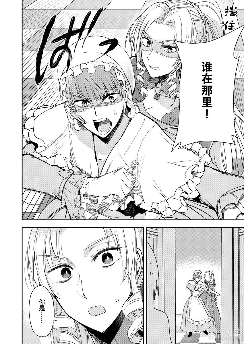 《反派大小姐后宫物语》5 第5话 第17页