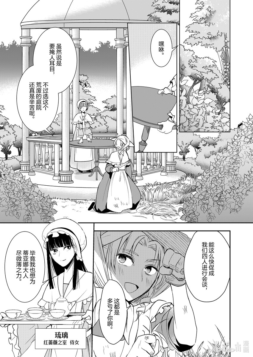 《反派大小姐后宫物语》5 第5话 第18页