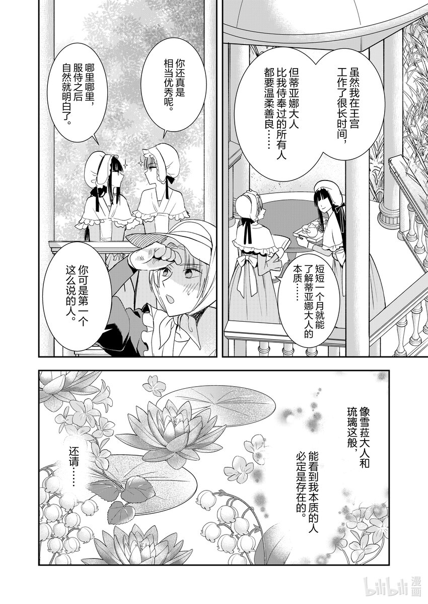 《反派大小姐后宫物语》5 第5话 第19页