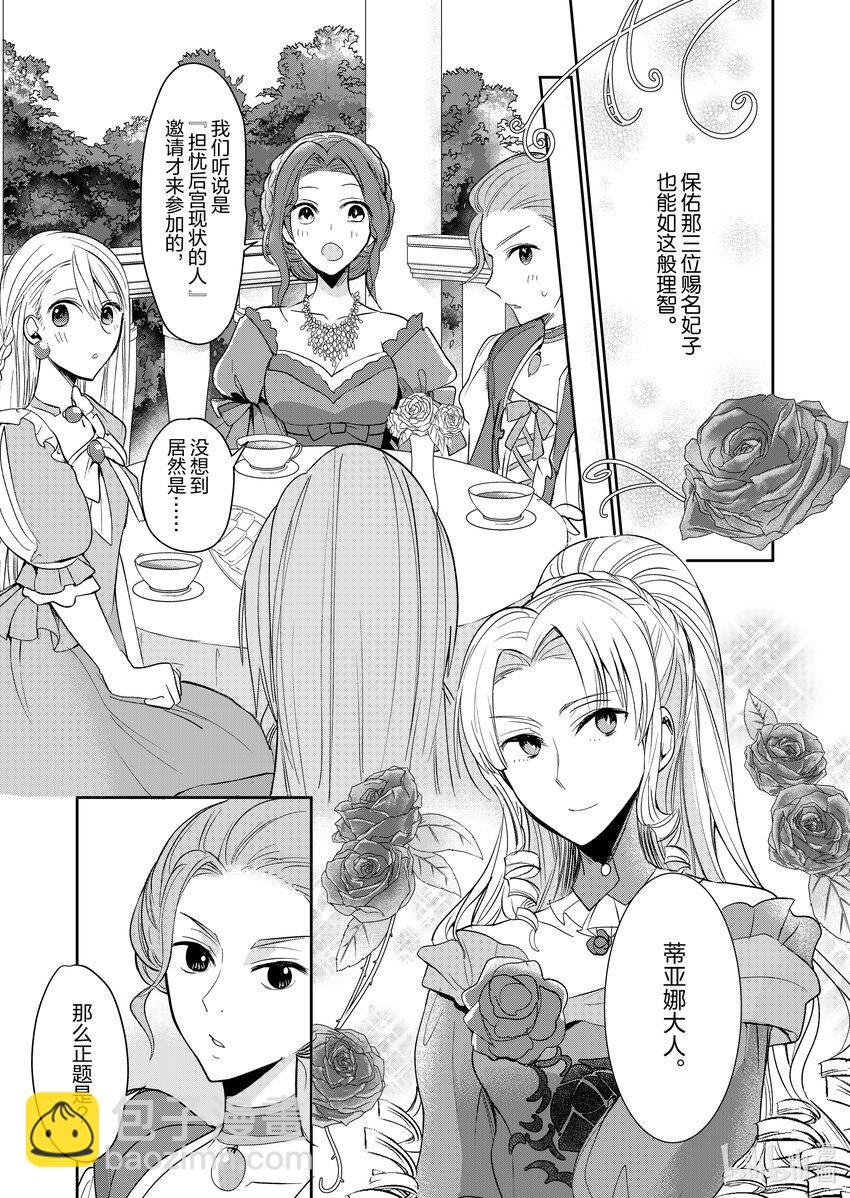 《反派大小姐后宫物语》5 第5话 第20页