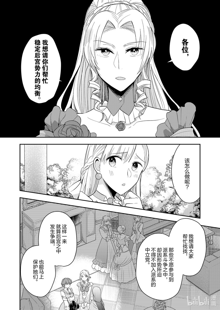 《反派大小姐后宫物语》5 第5话 第21页