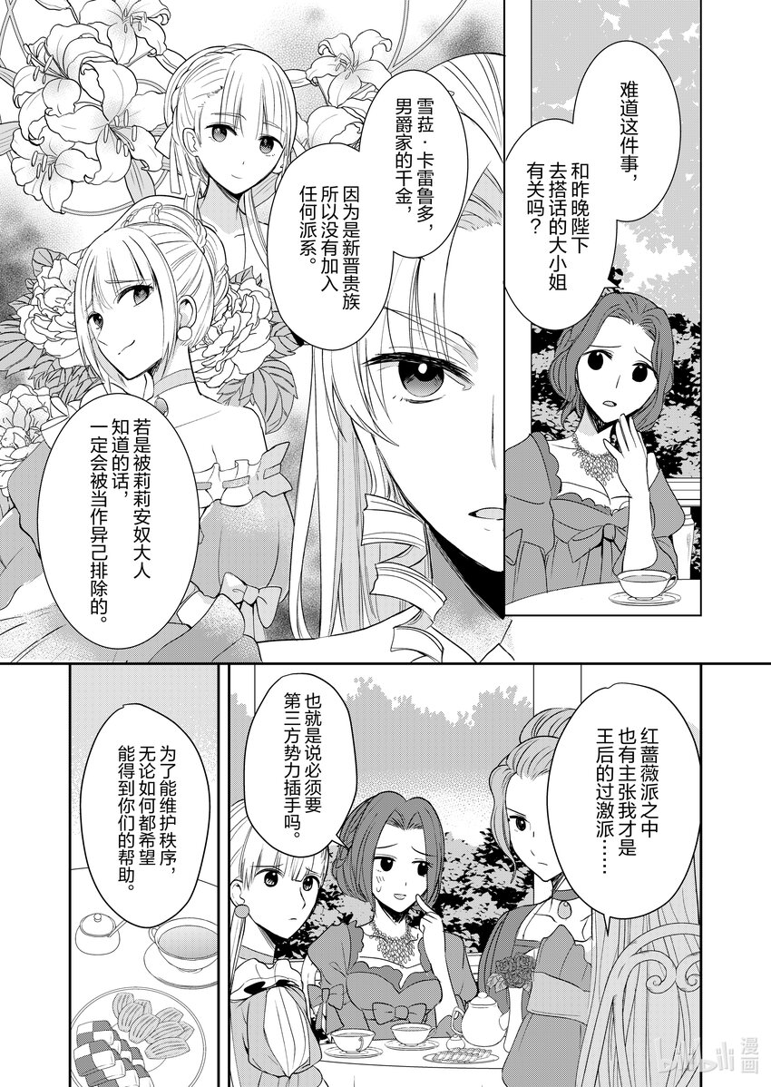 《反派大小姐后宫物语》5 第5话 第22页