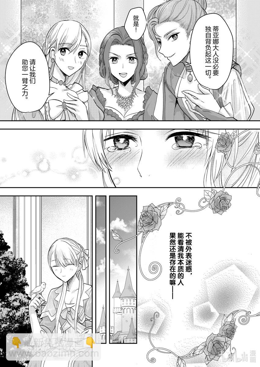 《反派大小姐后宫物语》5 第5话 第24页