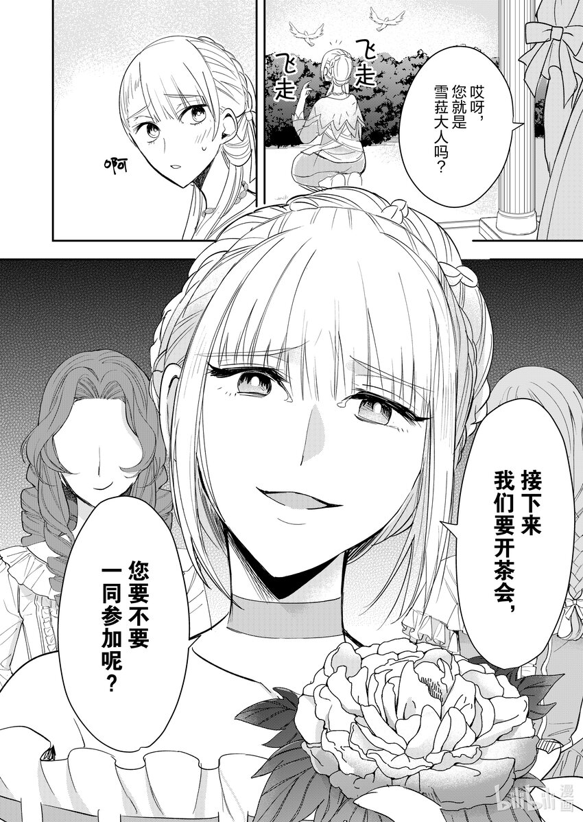 《反派大小姐后宫物语》5 第5话 第25页