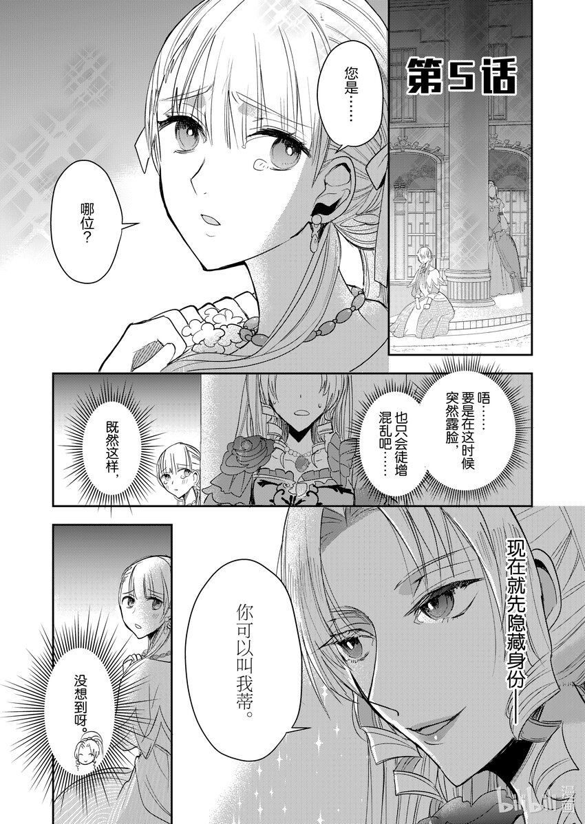 《反派大小姐后宫物语》5 第5话 第2页