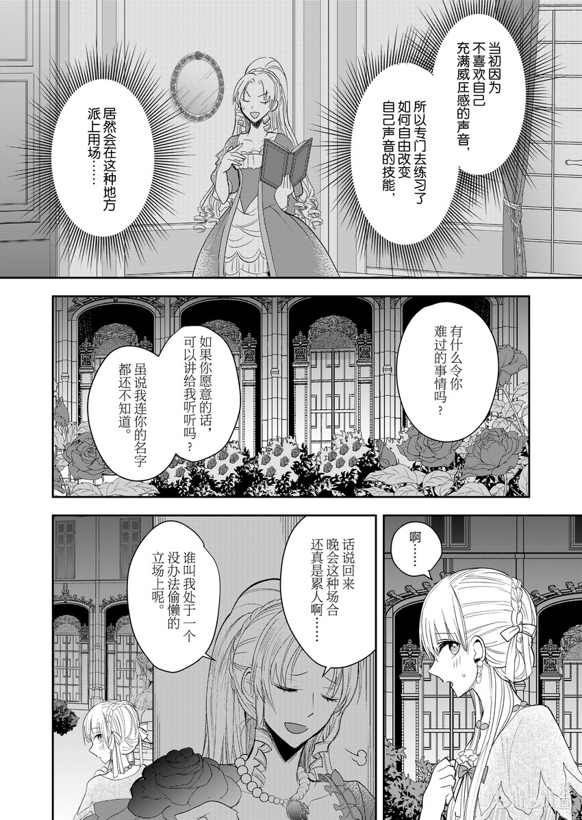 《反派大小姐后宫物语》5 第5话 第3页