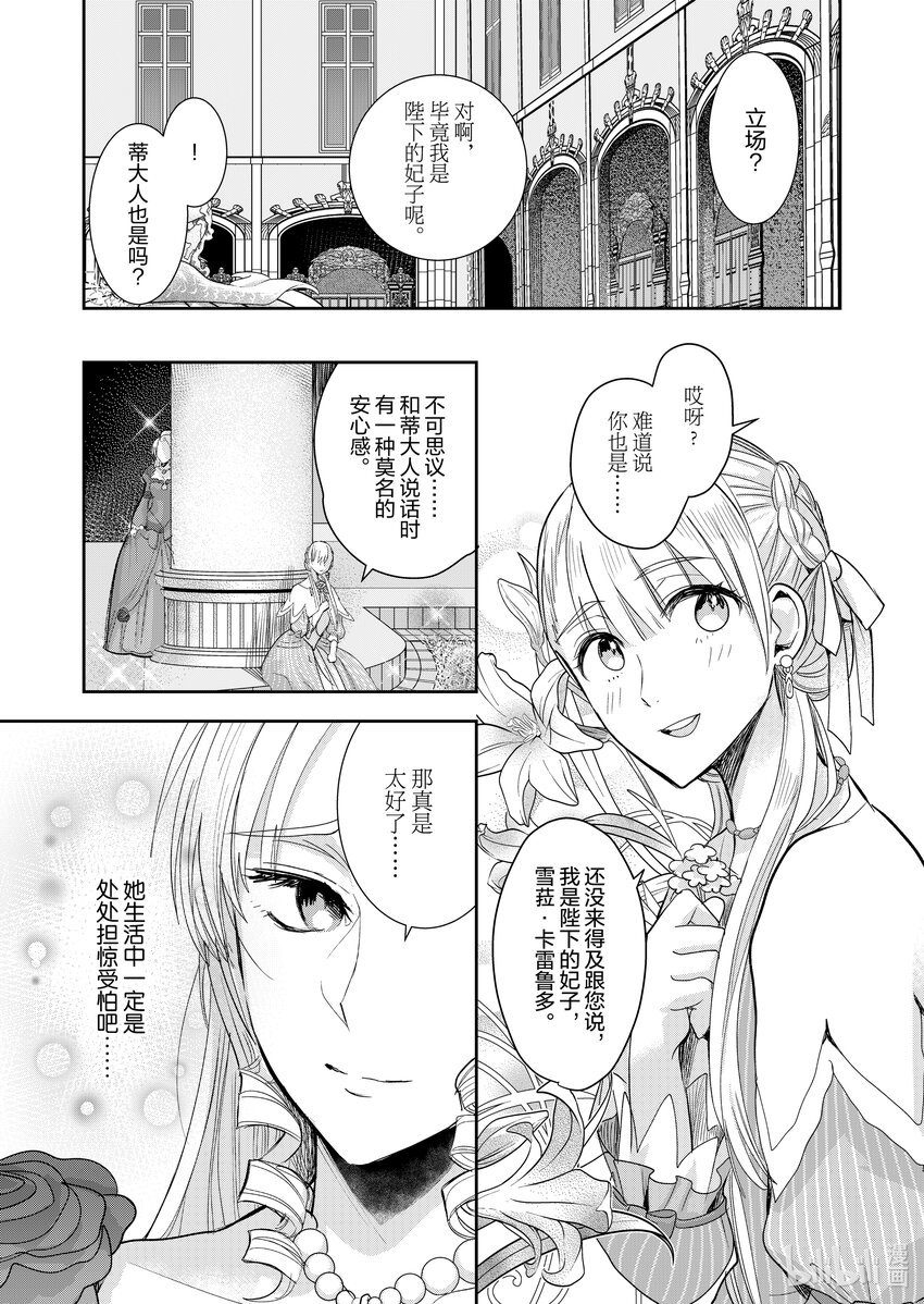 《反派大小姐后宫物语》5 第5话 第4页