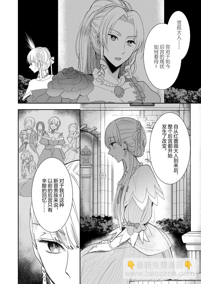 《反派大小姐后宫物语》5 第5话 第5页