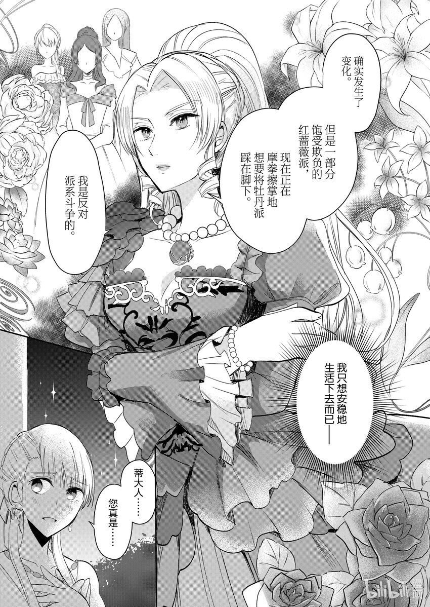 《反派大小姐后宫物语》5 第5话 第6页