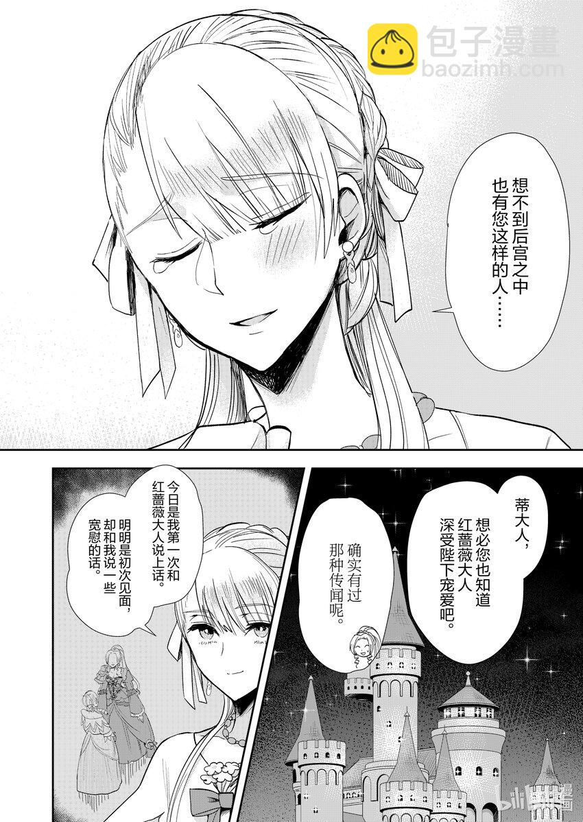 《反派大小姐后宫物语》5 第5话 第7页