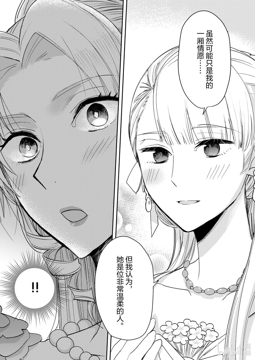 《反派大小姐后宫物语》5 第5话 第8页