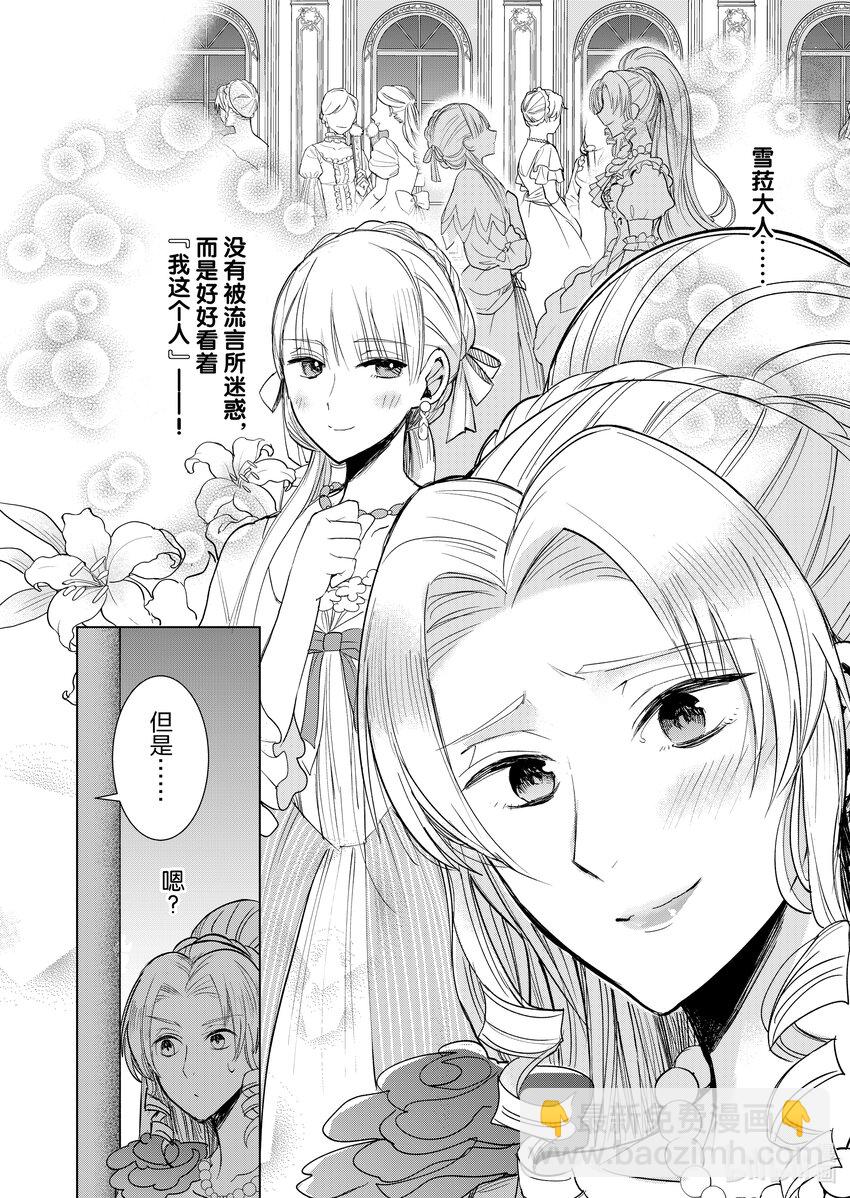 《反派大小姐后宫物语》5 第5话 第9页