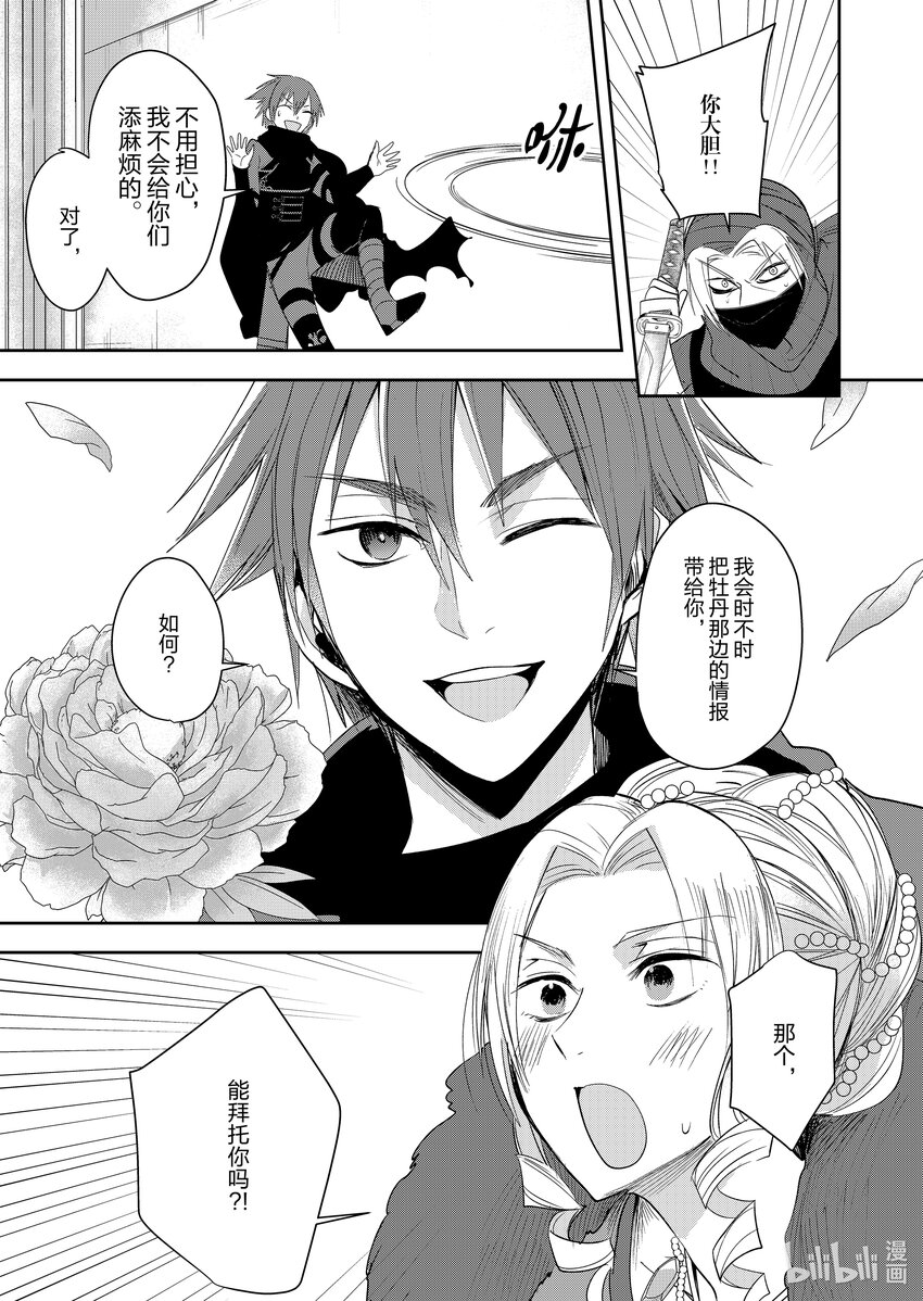 《反派大小姐后宫物语》7 第7话 第10页