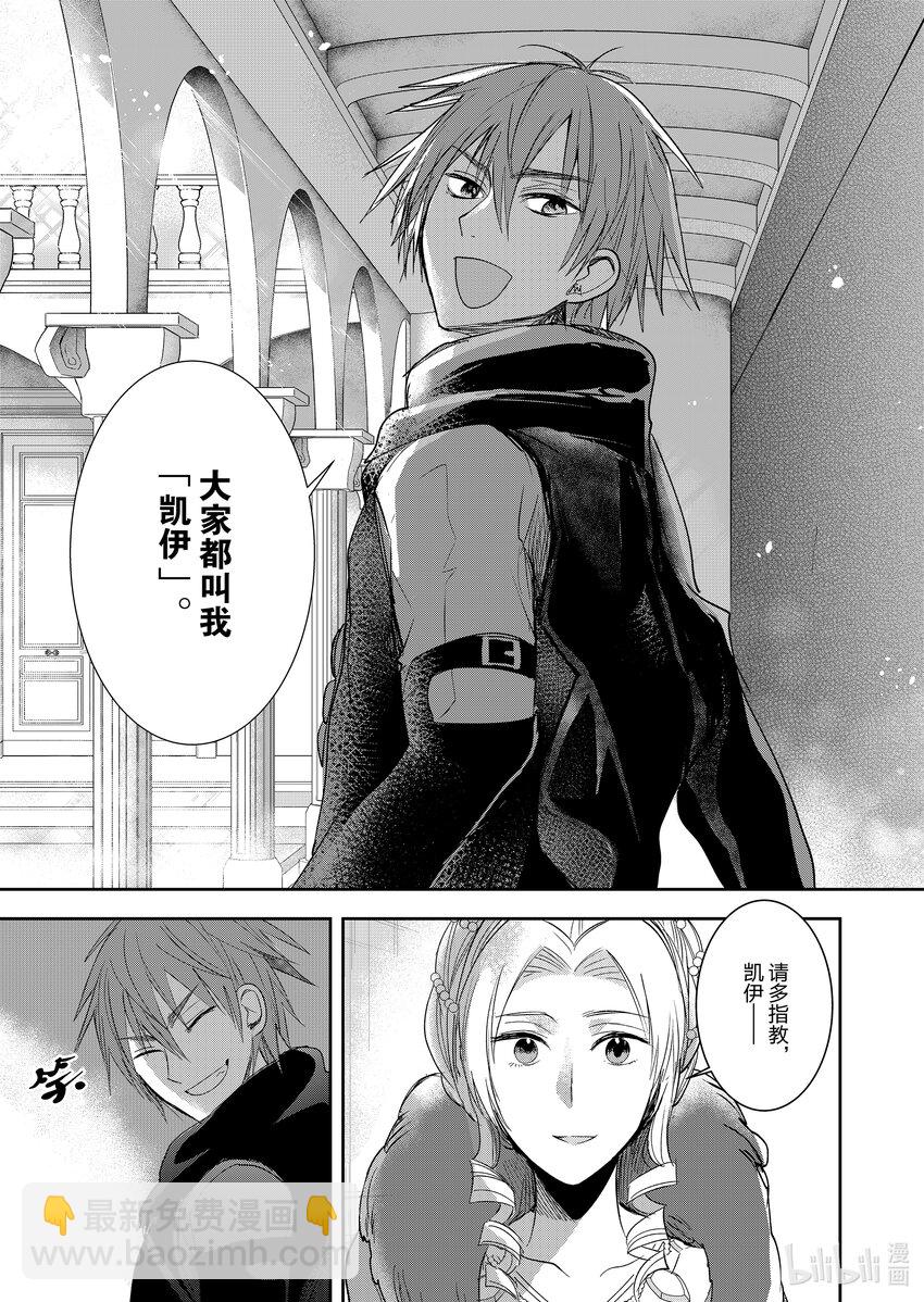 《反派大小姐后宫物语》7 第7话 第12页