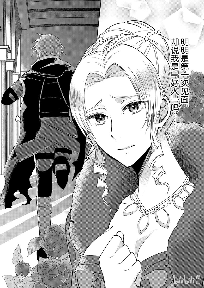 《反派大小姐后宫物语》7 第7话 第13页