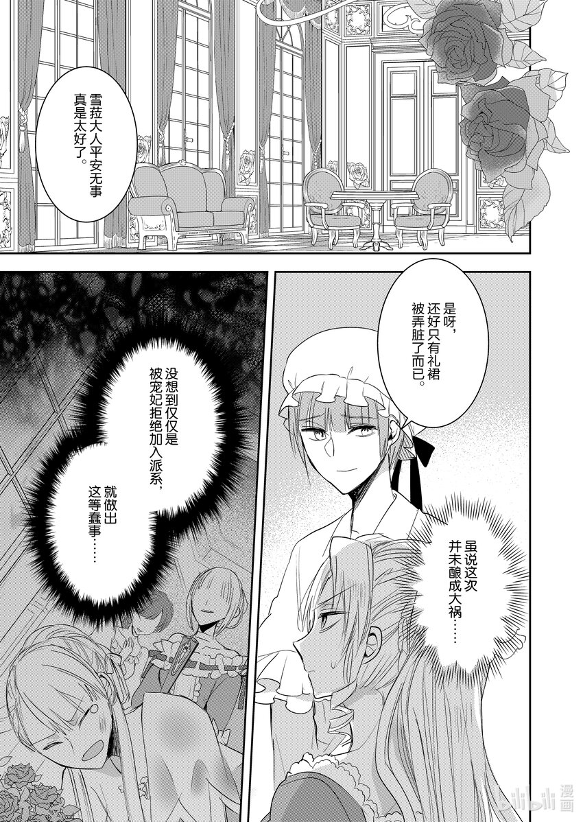 《反派大小姐后宫物语》7 第7话 第14页