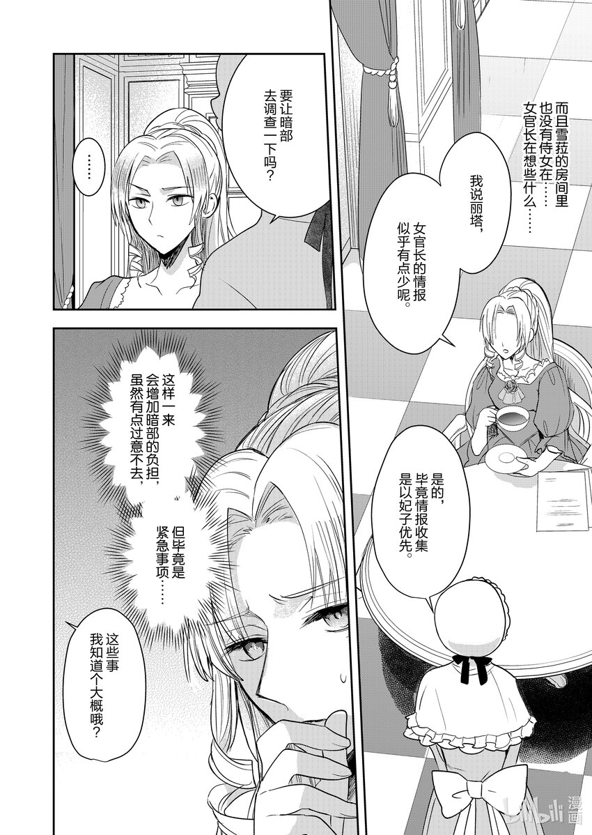 《反派大小姐后宫物语》7 第7话 第15页