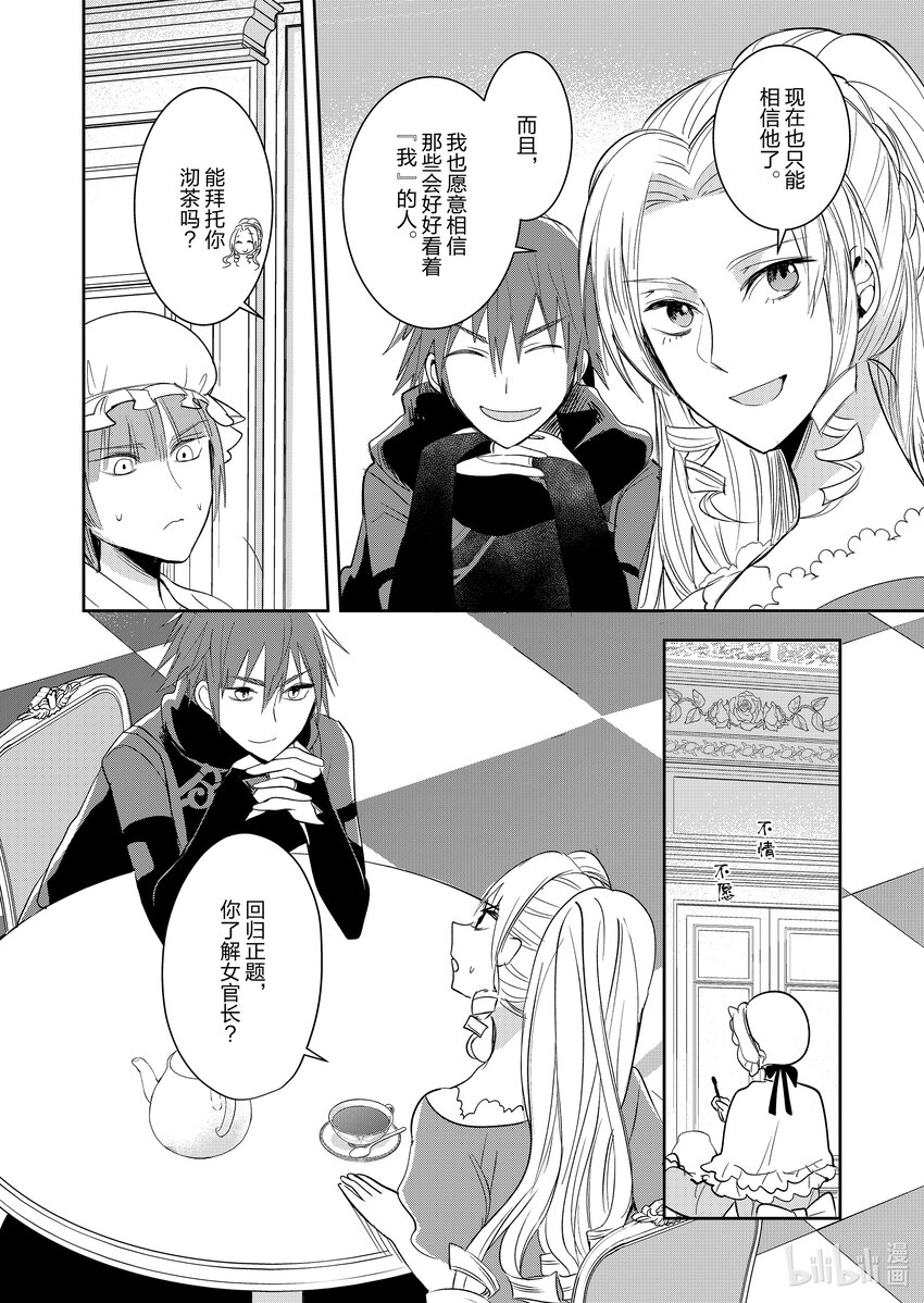 《反派大小姐后宫物语》7 第7话 第17页