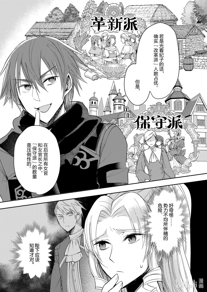 《反派大小姐后宫物语》7 第7话 第18页