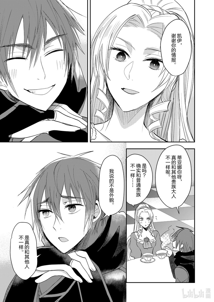 《反派大小姐后宫物语》7 第7话 第20页