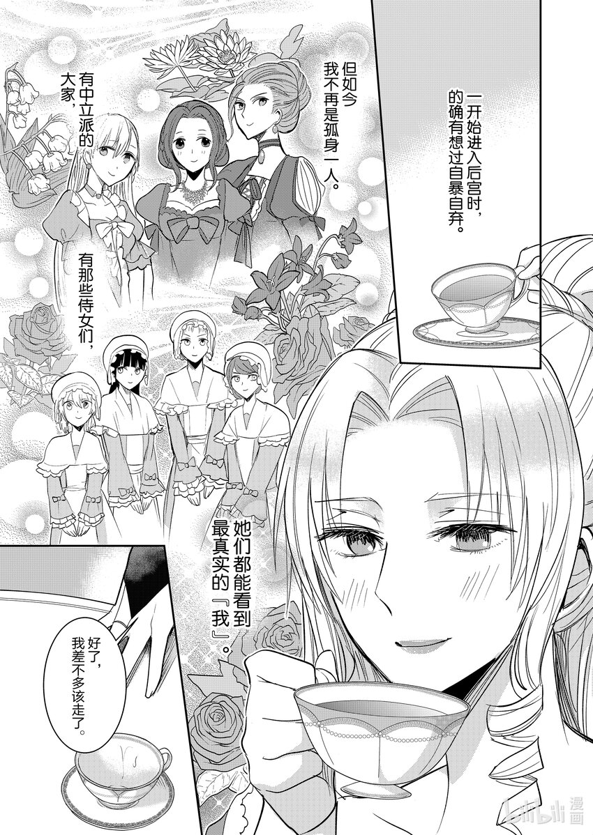 《反派大小姐后宫物语》7 第7话 第22页