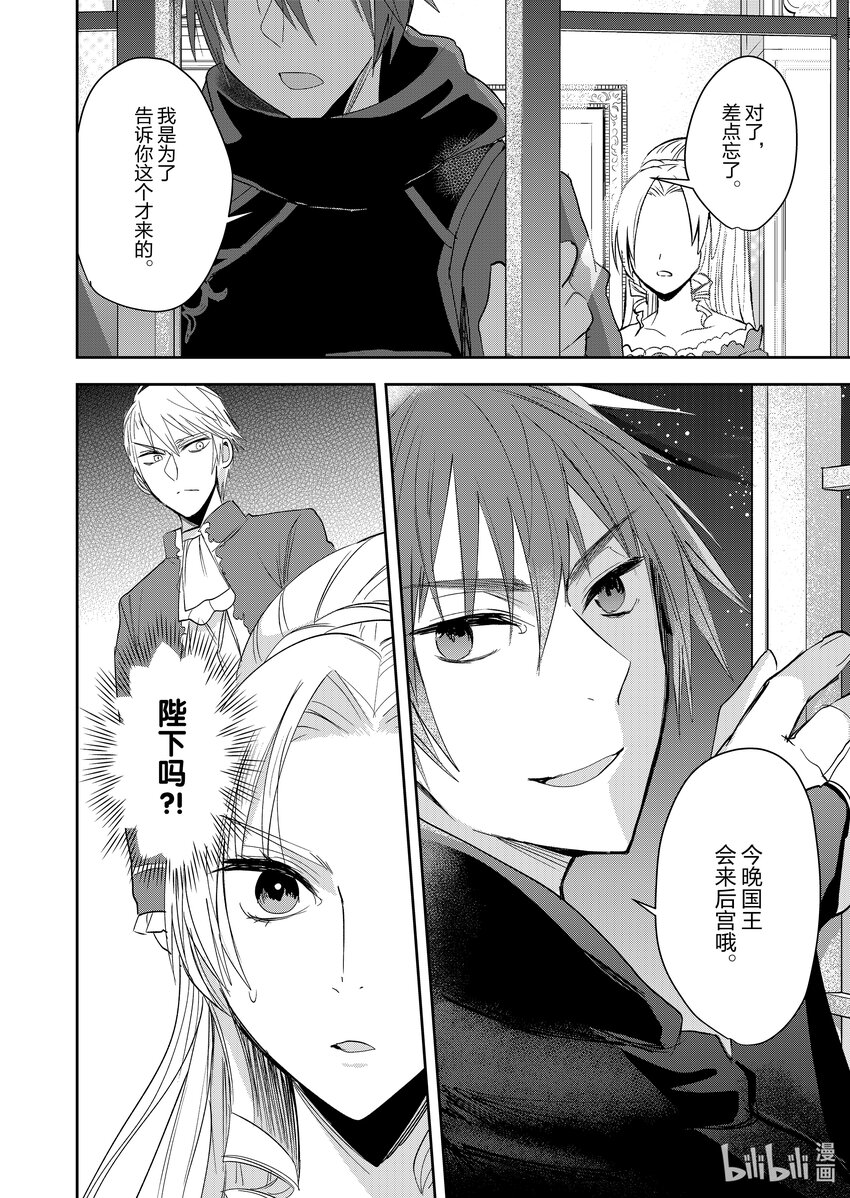 《反派大小姐后宫物语》7 第7话 第23页