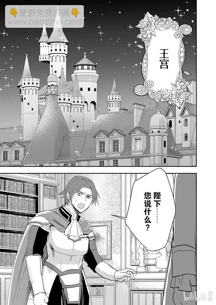 《反派大小姐后宫物语》7 第7话 第24页