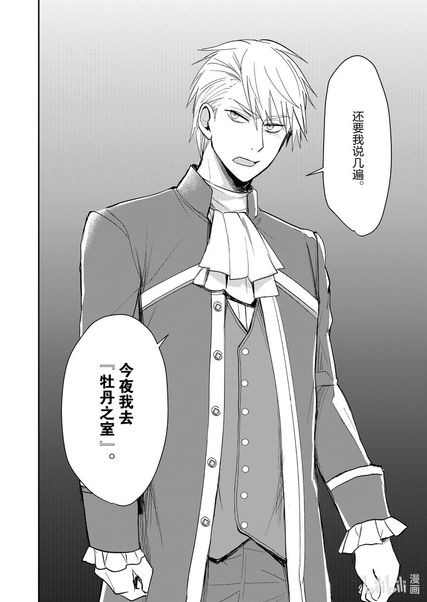 《反派大小姐后宫物语》7 第7话 第25页
