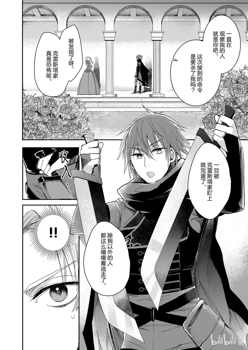 《反派大小姐后宫物语》7 第7话 第3页