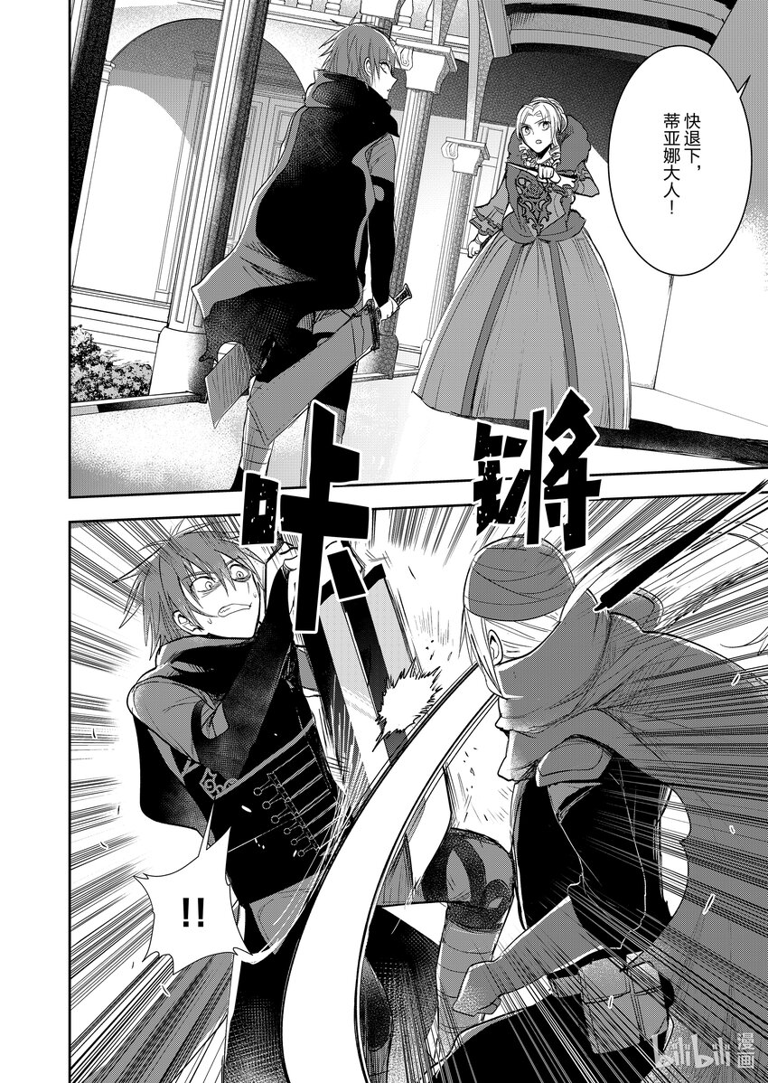 《反派大小姐后宫物语》7 第7话 第5页