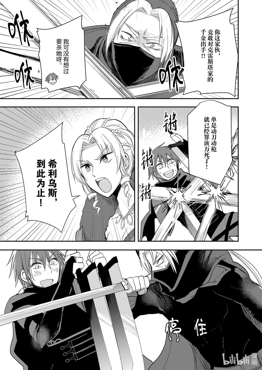 《反派大小姐后宫物语》7 第7话 第6页
