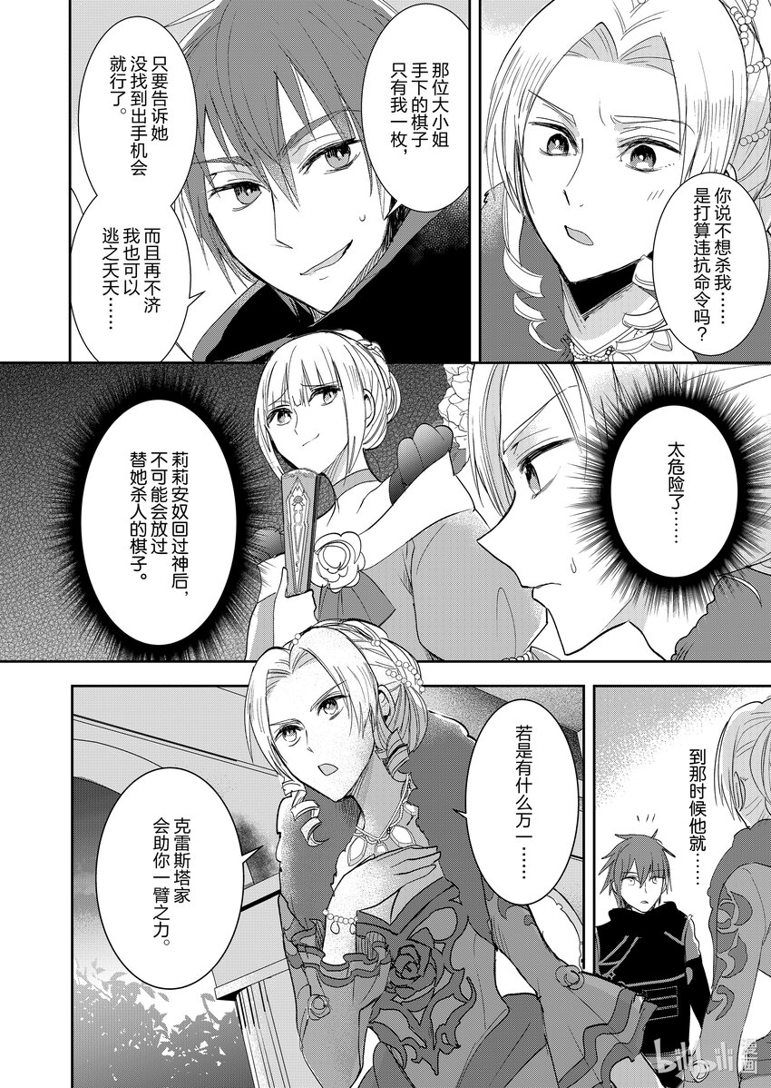 《反派大小姐后宫物语》7 第7话 第7页