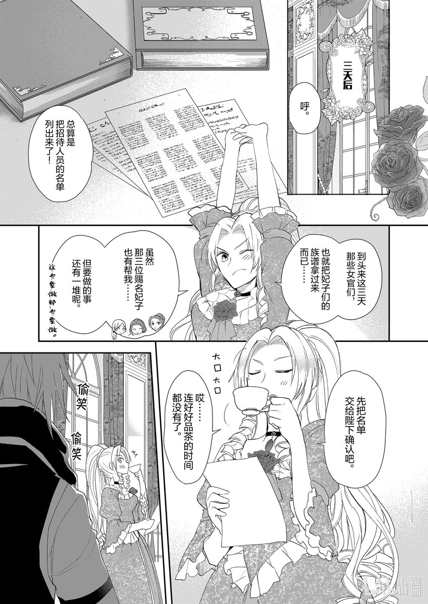 《反派大小姐后宫物语》10 第10话 第10页