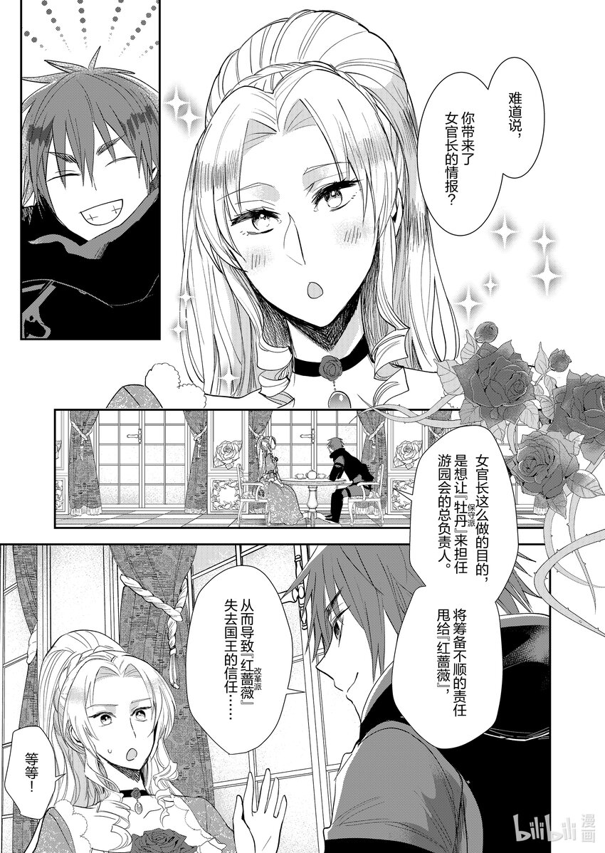 《反派大小姐后宫物语》10 第10话 第12页