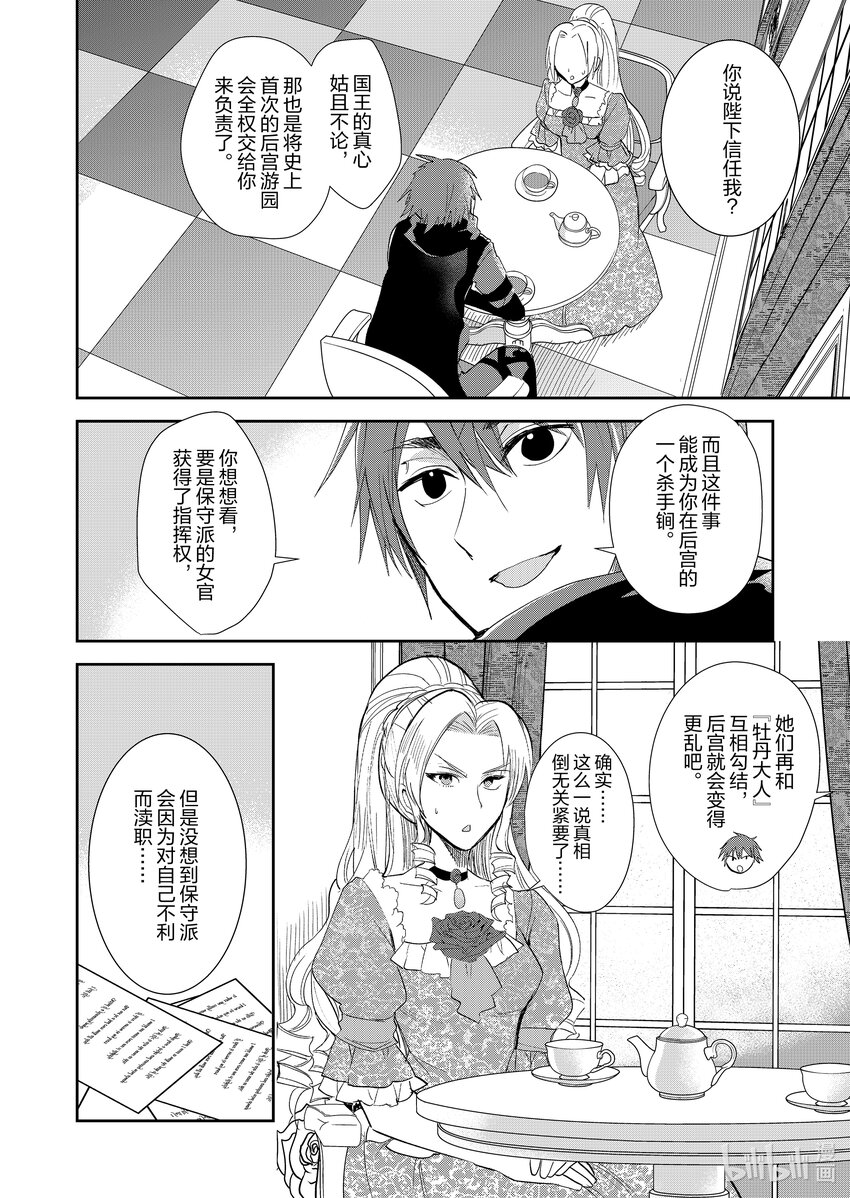 《反派大小姐后宫物语》10 第10话 第13页