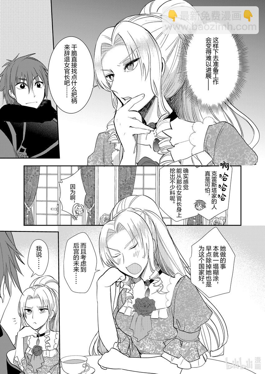 《反派大小姐后宫物语》10 第10话 第14页
