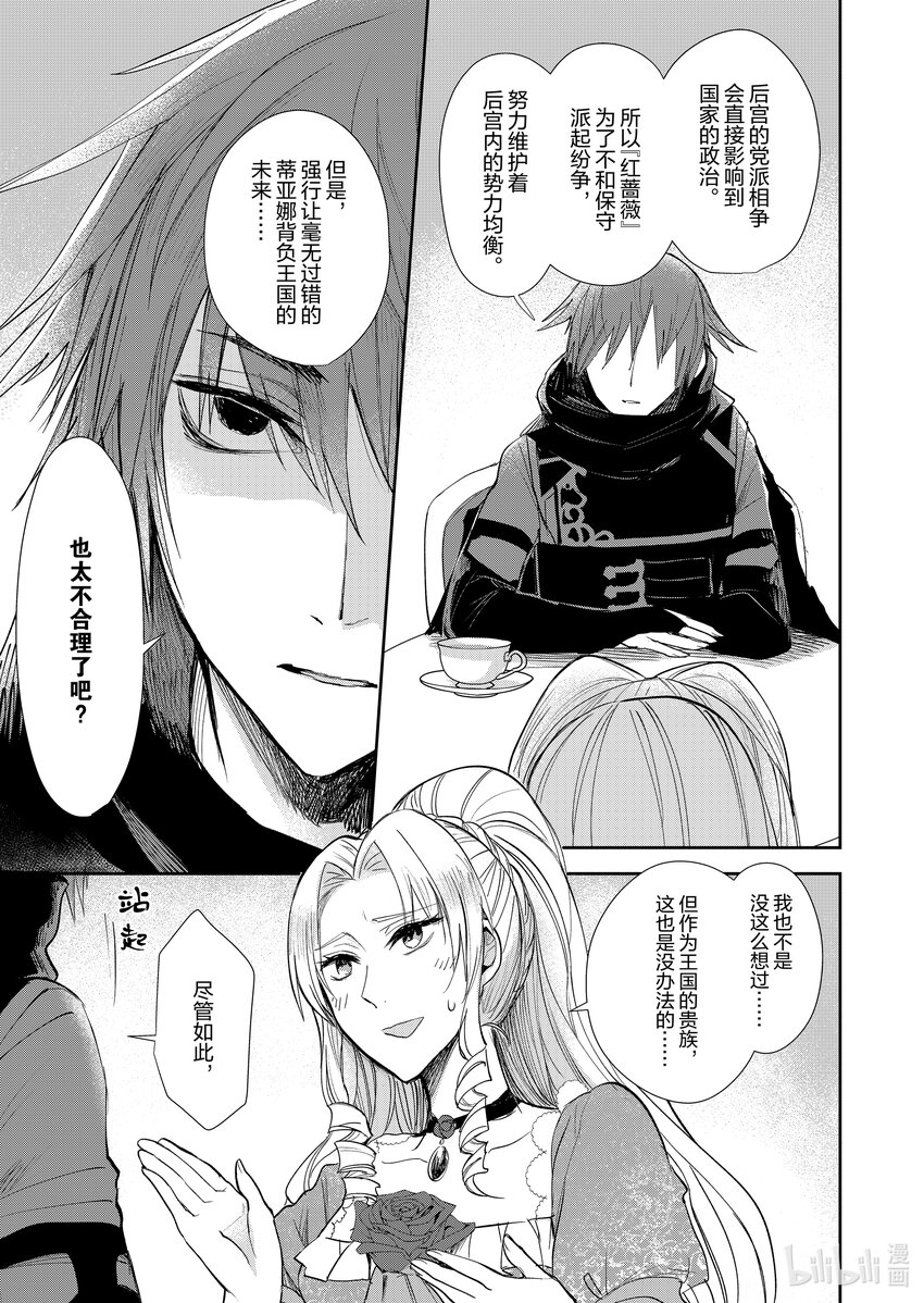 《反派大小姐后宫物语》10 第10话 第16页