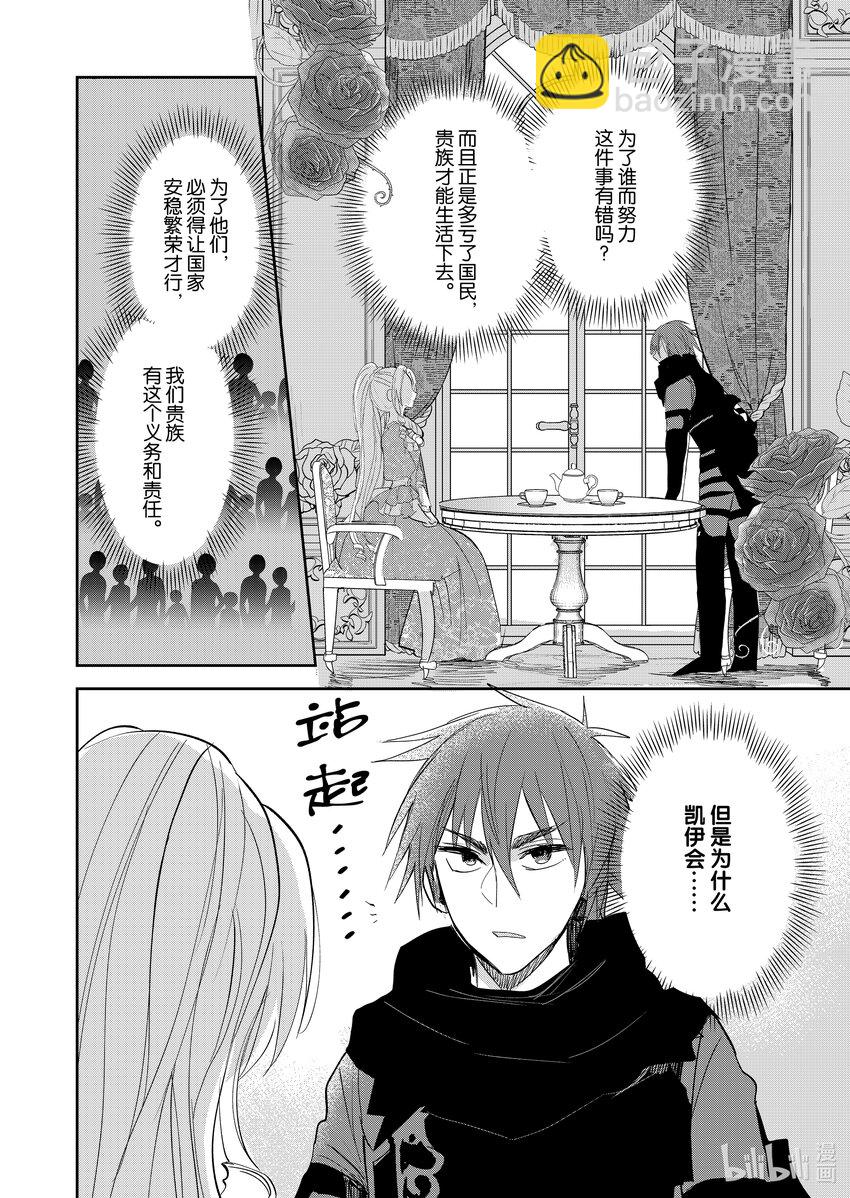 《反派大小姐后宫物语》10 第10话 第19页