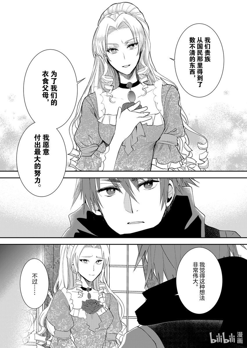 《反派大小姐后宫物语》10 第10话 第20页