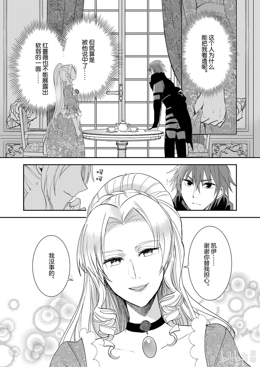 《反派大小姐后宫物语》10 第10话 第22页