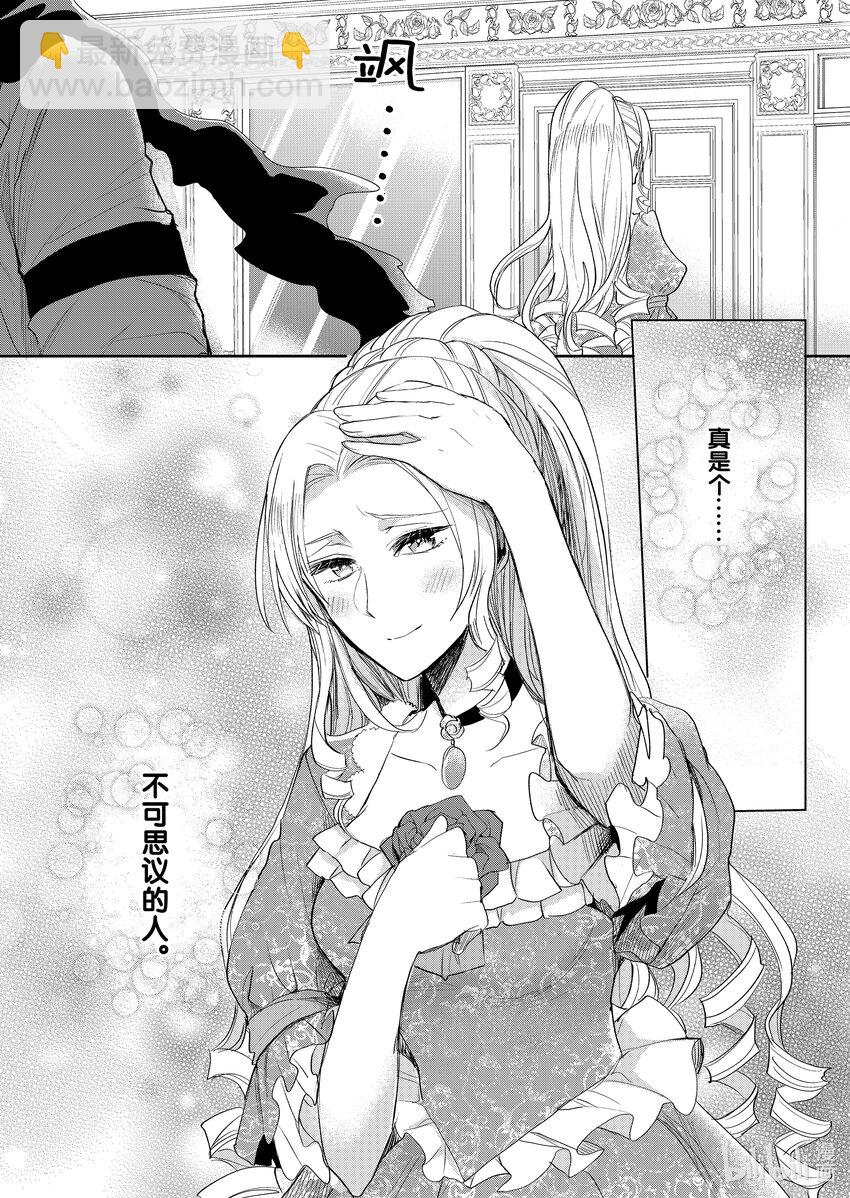 《反派大小姐后宫物语》10 第10话 第25页