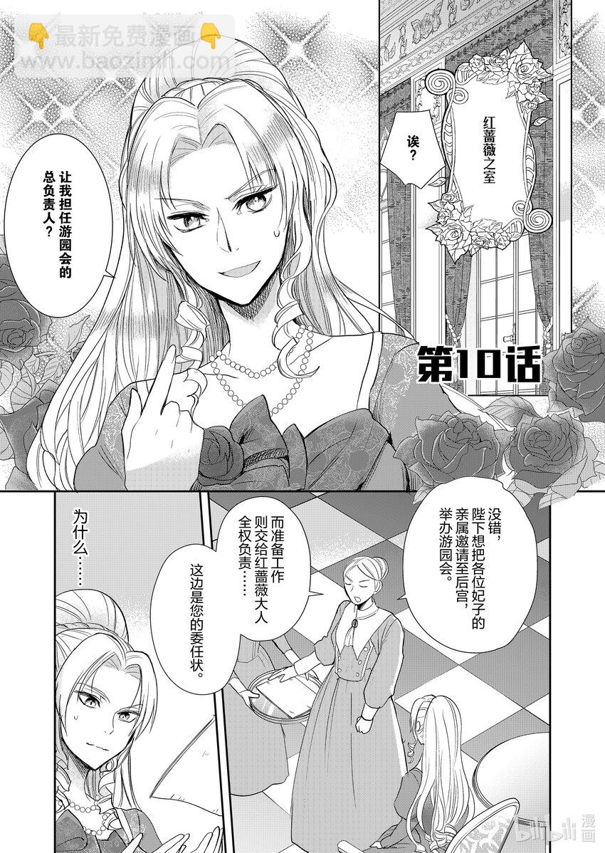 《反派大小姐后宫物语》10 第10话 第2页
