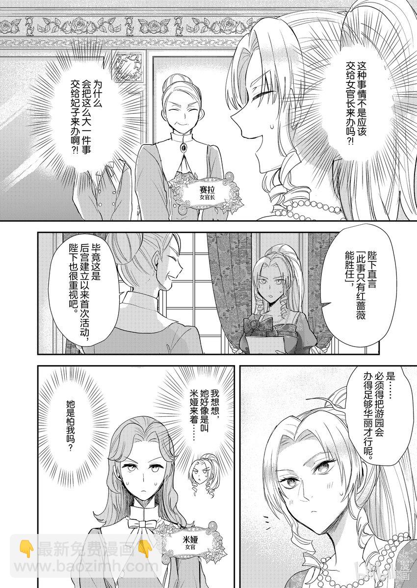 《反派大小姐后宫物语》10 第10话 第3页