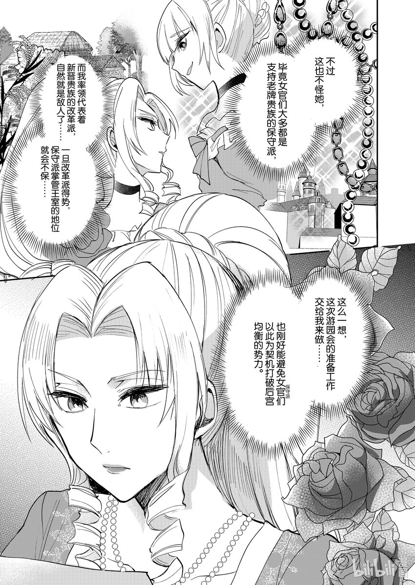 《反派大小姐后宫物语》10 第10话 第4页